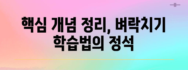 수능 벼락치기 성공 전략| 시간 분배부터 효율적인 학습법까지 | 수능, 벼락치기, 마지막 기회, 시간 관리, 효율 학습