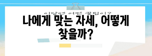 건강한 자세 유지 가이드 | 체하기 자세에서부터 손지압까지