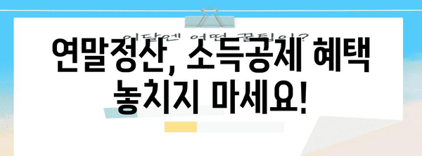 연말정산 신용카드 사용내역 조회| 간편하게 내 카드 사용 내역 확인하기 | 연말정산, 신용카드, 소득공제, 카드 사용 내역