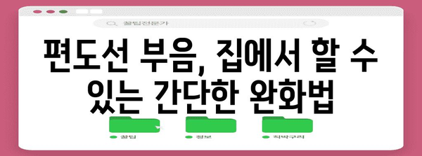 편도선 부음으로 난 처참한 목 통증, 자신만의 완화법