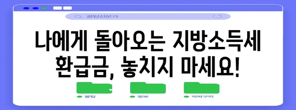 연말정산 지방소득세 완벽 가이드| 놓치지 말아야 할 핵심 정리 | 지방소득세, 연말정산, 환급, 절세 팁