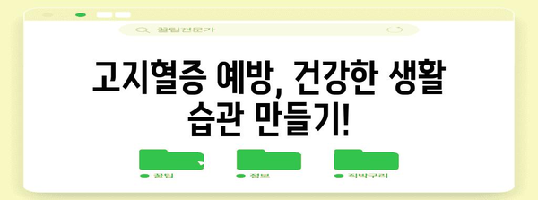 고지혈증 건강한 삶 가이드 | 원인 파악, 예방, 식단, 운동 정보