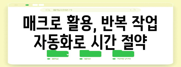 네이버 매크로 활용법 | 블로그 성장 기회 확대하기