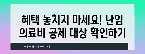 2023년 연말정산 난임 의료비 공제 완벽 가이드 | 세액공제, 신청 방법, 혜택, 주의사항