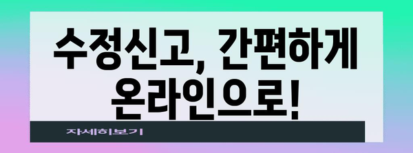 연말정산 수정신고, 이렇게 하면 됩니다! | 연말정산, 수정신고, 환급, 절세 팁