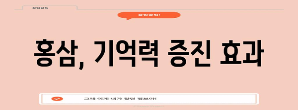 홍삼이 건강에 도움이 되는 이유와 기능성