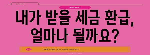 연말정산 표, 이제 헷갈리지 않아요! 쉽고 빠르게 이해하는 완벽 가이드 | 연말정산, 소득공제, 세금 환급, 표 분석