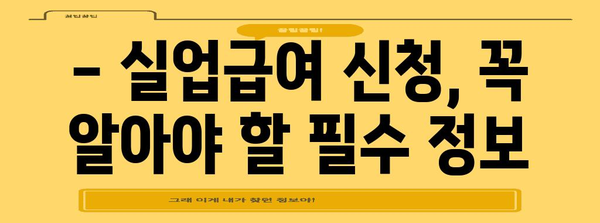 실업급여 계산 가이드 | 액수, 수당, 지역별 차이