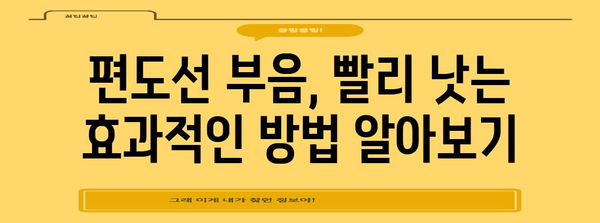 편도선 부음으로 난 처참한 목 통증, 자신만의 완화법