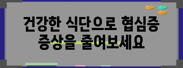 협심증 초기 증상 완화 위한 천연 식재료 | 건강한 선택