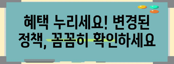 소상공인을 위한 정책 개정 안내