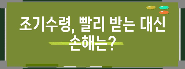 국민연금 활용 가이드 | 노령연금 연기 or 조기수령