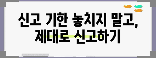 과세 이겨내기 | 종합소득세 신고에서 알아야 할 모든 것