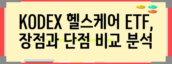 KODEX 헬스케어 ETF 평가 | 투자 전략, 성과, 시장 전망