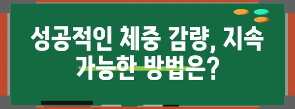 요요 다이어트와 실패의 과학 | 원인 파악과 성공 전략
