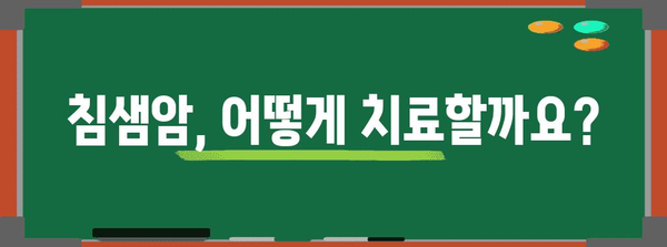 - 침샘암 증상과 위험 인자 파악 | 원인. 증상, 치료