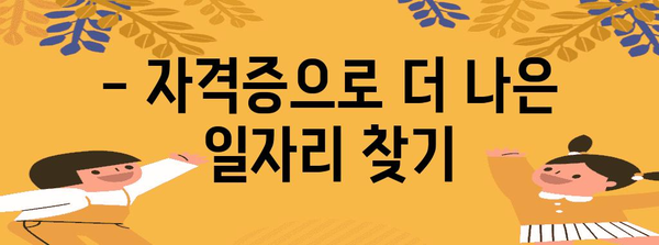시설관리 자격증으로 실업 혜택 받기