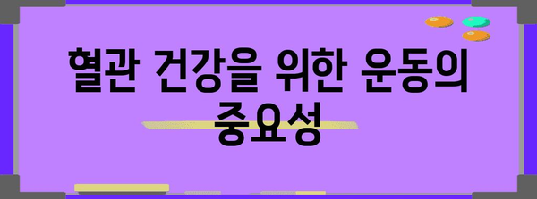 혈관 건강의 7가지 비결 | 필수 음식과 습관