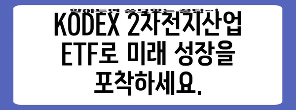 KODEX 2차전지산업 ETF로 미래 투자 전략 최적화