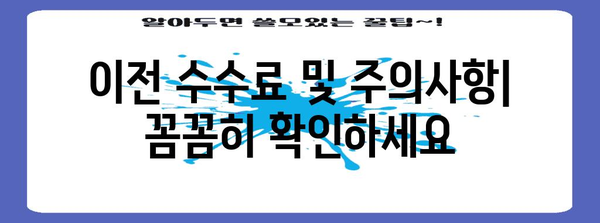 주식 이전 가이드 | 키움증권에서 한국투자증권으로
