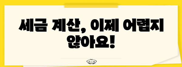 원천징수 계산 완벽 정복! 알바, 프리랜서를 위한 세금 가이드