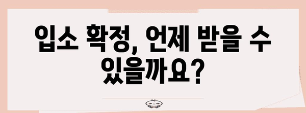 아이사랑 대기 신청 가이드 | 입소 확정까지의 절차