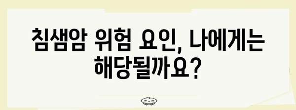 - 침샘암 증상과 위험 인자 파악 | 원인. 증상, 치료