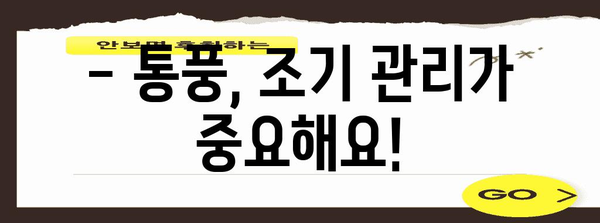 통풍 초기 관리 | 요산 수치 상승 주의보