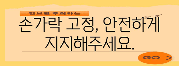 캠핑 중 손가락 돌 찧었을 때의 응급 대처법