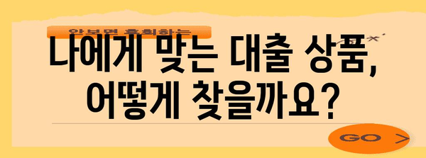 개인사업자 대출 가이드 | 조건과 절차