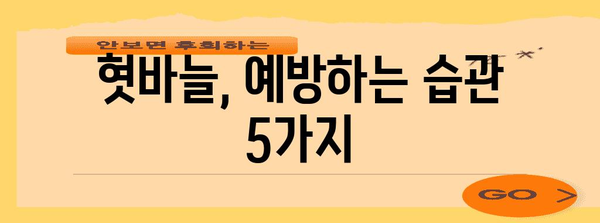 혓바늘 퇴치의 비결 | 원인 파악과 효과적인 솔루션