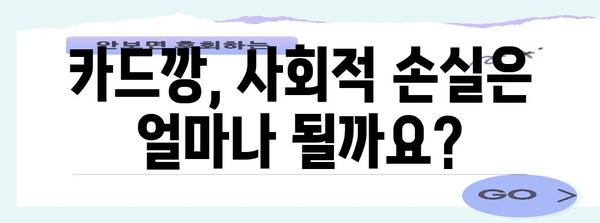 신용카드 카드깡의 처벌 | 범죄 구성, 형량, 대책