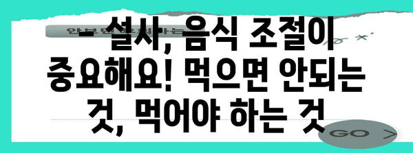 설사 멈추는 완벽 가이드 | 원인과 증상 대처법