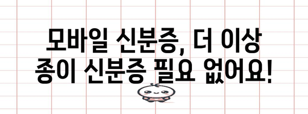 삼성 월렛 모바일 신분증 발급 가이드 | 편리하고 안전한 방법