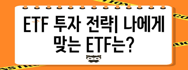 고수익 ETF 탐구 | 파킹 통장 탈출의 전략