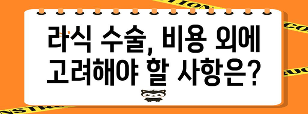 라식 수술비 비교 가이드 | 수술비 꿀팁과 비용 차이점