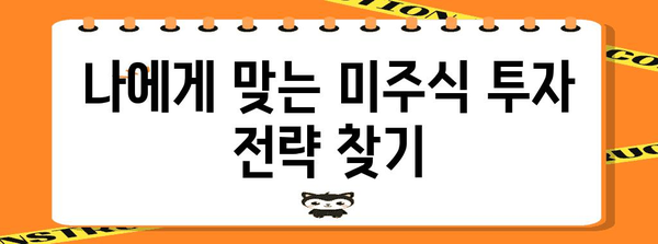 미주식 투자법 | 세금, 거래 시간, 휴장일부터