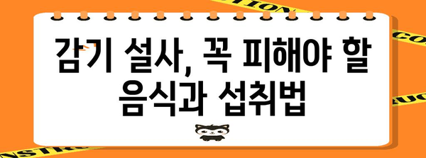 감기로 인한 배탈과 설사 완벽 대처법