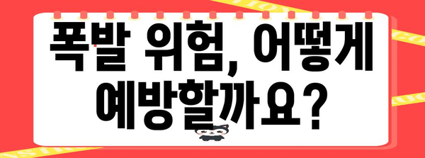 전기차 배터리 폭발 사고 대응법 | 충전 중 발생 원인 파악