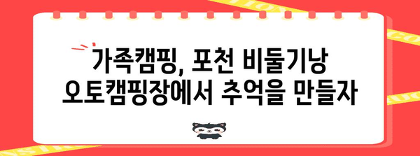 포천 비둘기낭 오토캠핑장 | 자연 속 힐링의 천국