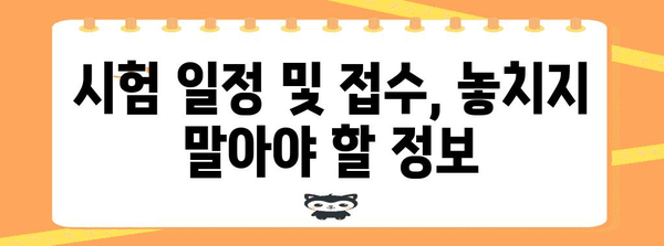 펀드투자권유자문인력 시험 | 필수 가이드, 일정, 전략