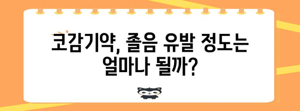 코감기약의 졸음 유발 성분 비교 | 어떤 약이 더 효과적일까?