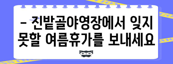 대구 진밭골야영장 즐거움 탐구 | 계곡, 오토캠핑, 힐링