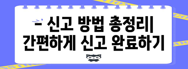 연말정산 후 종합소득세 신고 완벽 가이드 | 종합소득세 신고, 신고 방법, 주의 사항, 환급 팁
