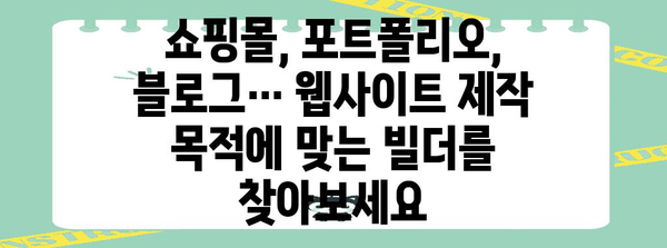 무료 웹사이트 빌더 9선 | 손쉽게 웹사이트 만들기