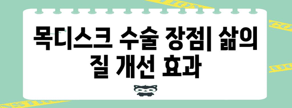 목디스크 수술 이해하기 | 종류, 장점, 회복 과정