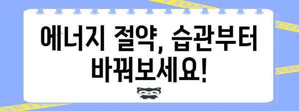 누진세 구간 쉽게 이해하기 & 전기세 절약꿀팁