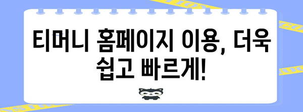 티머니 홈페이지에서 교통카드를 간편하게 찾는 방법