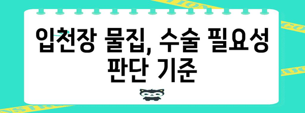 입천장 물집 수술 시기 판단 | 고민을 덜어드리는 방법