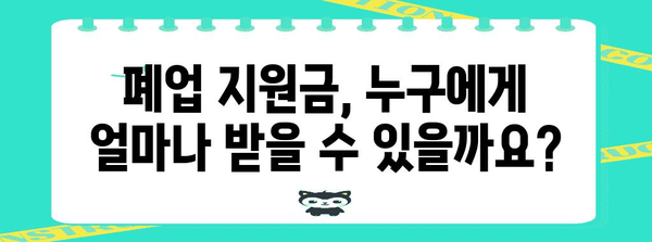 사무실 원상복구와 폐업 지원금 신청 가이드 | 절차와 서류 철저히 안내